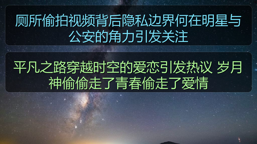 厕所偷拍视频背后隐私边界何在明星与公安的角力引发关注